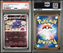 PSA9 ゲンガー　モンスターボールミラー