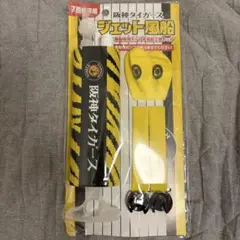 阪神タイガース ジェット風船
