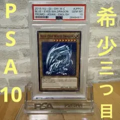 青眼の白龍 SDK 1st Edition PSA8 旧アジア - メルカリ
