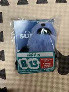 パペットスンスン 1番くじ B賞 - メルカリ