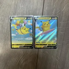 なみのりピカチュウV RR S8a 25th ANNIVERSARY COLLECTION 021