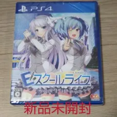 Eスクールライフ