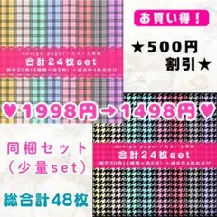 h1❤同梱セット❤️各5枚❤500円引❤両面デザインペーパー❤コラージュ❤