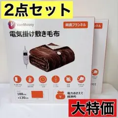 お得✨2枚セット 電気毛布 敷き掛け兼用 電気ブランケット 速暖 厚手 ブラウン