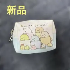 すみっコぐらし ポーチ
