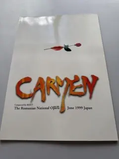 CARMEN カルメン オペラ パンフレット1999年 パンフレット 半券付き