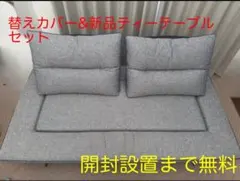 MARUICHI リベラ180cmソファ　定価694,100円