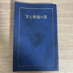 2026年最新】万人幸福の栞の人気アイテム - メルカリ