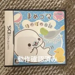 まめゴマ　ほのぼの日記　ソフト
