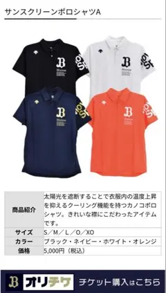 【美品】オリックスバファローズ デサント コラボ ポロシャツ ネイビー Mサイズのサムネイル