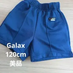 【美品】Galax クォーターパンツ 120cm ロイヤルブルー