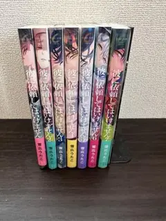 彼に依頼してはいけません 1~7巻セット