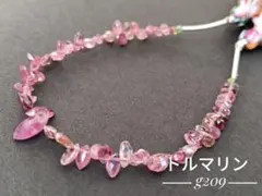 週末SALE【g209】トルマリン ミックス 1連