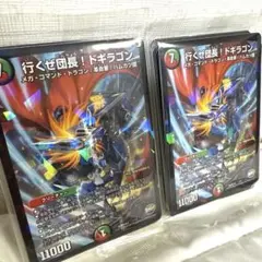 デュエルマスターズ　行くぜ団長！ドギラゴンデッキ コロコロコミック付録