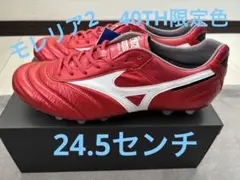 【40周年限定】モレリア2JAPAN RubyRedPack 24.5センチ