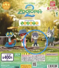 ズートピア2 ならぶんです。 【ジュディ・ホップス】