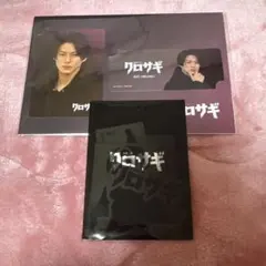 平野紫耀 クロサギ コレクション クリアカード セット & ステッカー セット