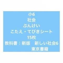 2026年最新】ぶんけい 社会の人気アイテム - メルカリ