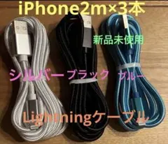 Type-Cケーブル iPhone15以降対応 【2m x3本】互換品新品未使用