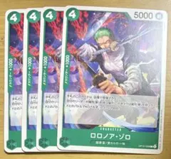 ワンピースカード ロロノア・ゾロ C 4枚セット OP12-036