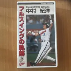 2026年最新】中村紀洋の人気アイテム - メルカリ