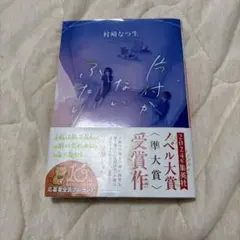 片付かないふたり