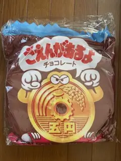 ごえんがあるよ　チョコレート　パッケージポーチクッション　チロルチョコ