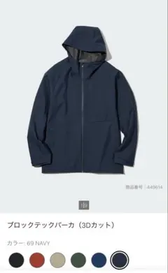 ブロックテックパーカー（3Dカット）XL ネイビー