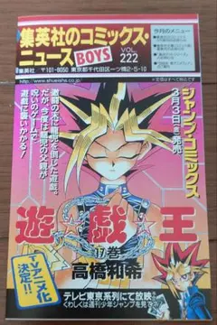NARUTO 1巻 初版本 封入品 集英社のコミックスニュース チラシ 一巻 2