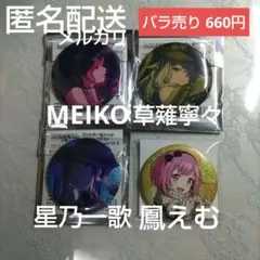 プロセカ 缶バッジ vol.50b 50 一歌 寧々 特典