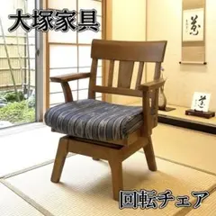 2026年最新】大塚家具 ダイニングチェアの人気アイテム - メルカリ