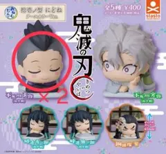 おねむたん 鬼滅の刃 拾壱ノ型 にどね アースカラーVer. 不死川玄弥