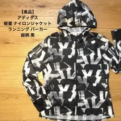 【美品】アディダス 軽量 ナイロンジャケット ランニング パーカー 総柄 黒のサムネイル