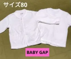babygap　80 パイル　カーディガン　アウター　セット　双子