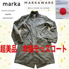 超美品　マーカ（marka） 【M-65 モッズコート】　パーカ アーミー marka M-65 MODS COAT : TIMESMARKETのスタッフ日記