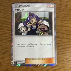 2026年最新】ポケモンカード アセロラtrの人気アイテム - メルカリ