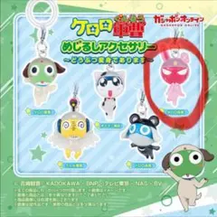 ケロロ軍曹めじるしアクセサリー どうぶつ変身であります