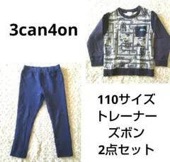 3can4on トレーナー ストレッチパンツ 110 セット販売