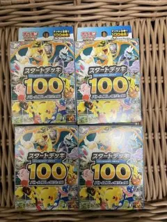 ポケモンカードゲーム スタートデッキ100 バトルコレクション 4個セット