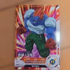 半額対象】ドラゴンボールZ カードダス No.491 合体13号 - メルカリ