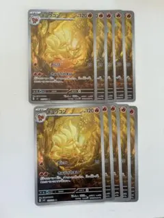 ポケモンカード キュウコン AR 110/108 10枚セット まとめ売り ポケモンカード キュウコン AR 110/108 10枚セット まとめ売り - メルカリ