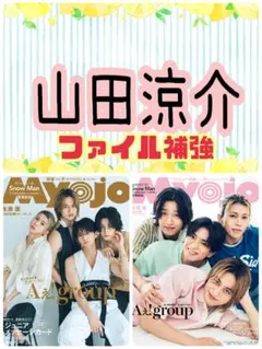 Myojo 9月号 永瀬廉 連載 切り抜き 日日恋廉⑤ - メルカリ