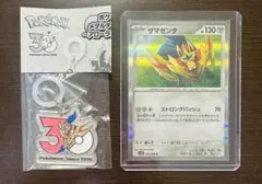 ポケモン30周年 メタルチャームマスコット ザマゼンタ カード付き