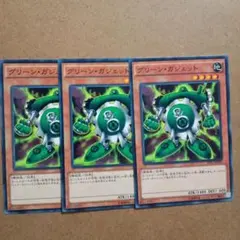 遊戯王　グリーン・ガジェット　3枚 ノーマル