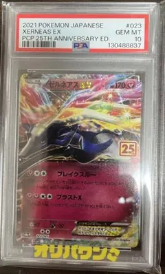 【PSA10】ゼルネアスEX 25th プロモ