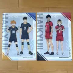 ハイキュー くら寿司 コラボ オリジナル A4 クリアファイル2枚セット