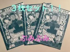 即日発送☆Vジャンプ　12月号付録　日比野カフカ　怪獣8号　ユニオンアリーナ×３