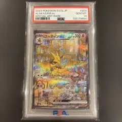 【本日限定価格】フーディンex sar psa10 PSA10】フーディンex SAR 203/165 1枚の通販 土日祝休@magi公式