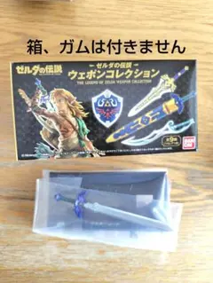 ゼルダの伝説　ウェポンコレクション　マスターソード