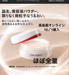 資生堂　エッセンススキン　セッティングパウダー　01 新品同様